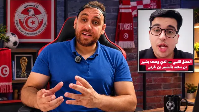 Le commentateur libyen sort du silence et s'adresse au public