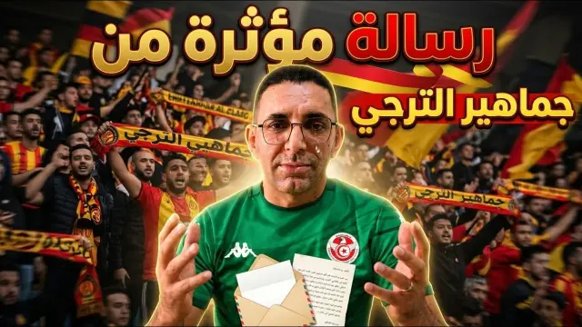 إقبال جماهير الترجي على التذاكر وتحضيرات المواجهة الحاسمة