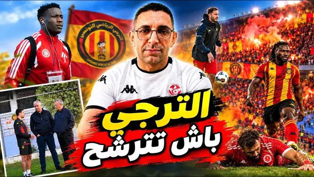 💥جديد الترجي 🇧🇪 ثلاثة لاعبين جدد في تشكيلة بابلو فرانكو .. إحساس غريب  السويهلي😂 باش تأكل طبيخة