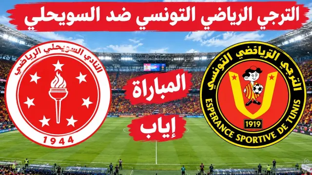 نظرة عامة: الترجي الرياضي ضد أسويحلي (إياب دوري الأبطال 2026)