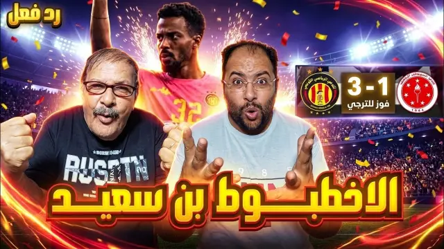 Réaction égyptienne sur l'EST et la victoire 3-1 face à Swehly