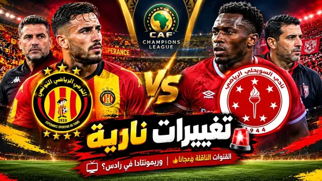 مباراة الترجي والسويحلي، القنوات الناقلة وتغييرات التشكيلة