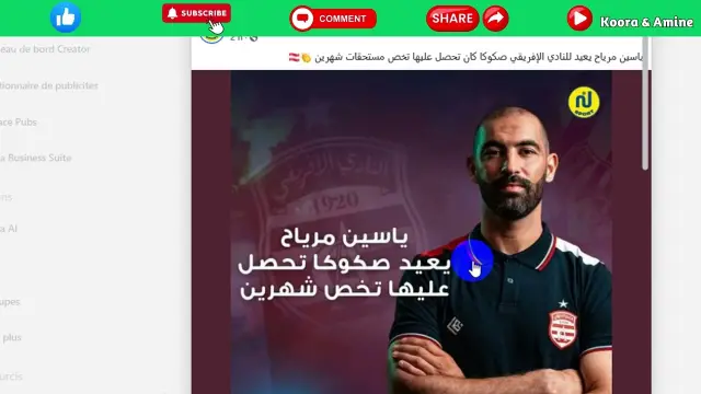 موقف لا ينسى من ياسين مرياح 👏🔥 الافريقي تدخل على الخط الترجي تحتج على حكم و النادي الصفاقسي يرد