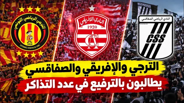 Sport Express : le club, l’Afriquain et le Sfax demandent plus de billets