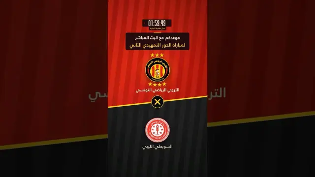 ادعموا الترجي أينما كنتم