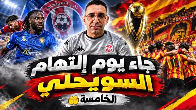 ريبيرو: الانتفاضة المرتقبة للترجي في المباراة
