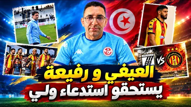 الترجي الرياضي التونسي ينتدب لاعبين في جانفي وتقييم اللاعبين
