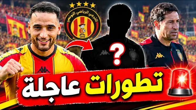 عاجل: ظهير برازيلي للترجي قادم، 3 مواجهات حاسمة في نوفمبر