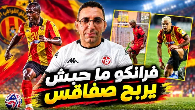 الترجي يتعادل في اللقاء