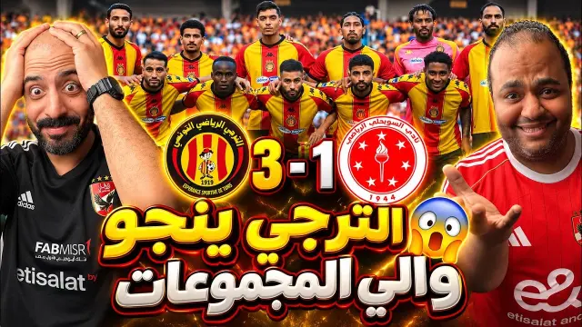 Remontada de l'Espérance de Tunis contre le Swehly à Radès