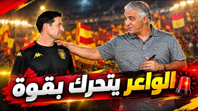 مؤامرة وتحكيم ضد الترجي وسياسة المكيالين