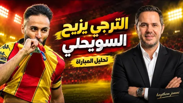 Qualification de l'Espérance de Tunis pour la phase de groupes