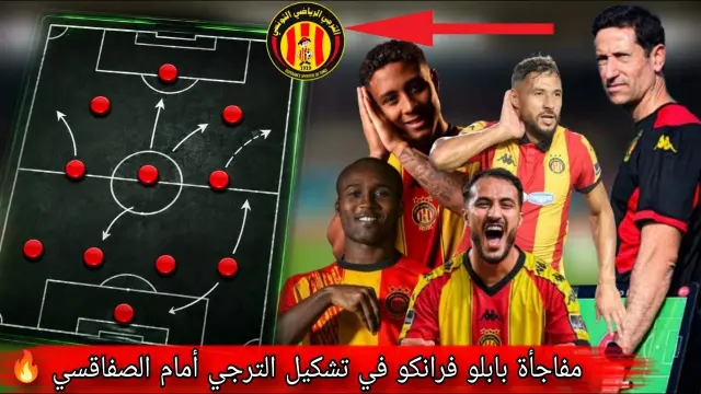 تشكيل الترجي أمام الصفاقسي، مفاجأة بلابو فرانكو