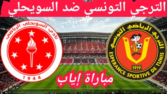 preview est vs asswehly ligue champions caf 2026