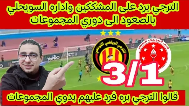 Réaction égyptienne après la qualification de l'Espérance de Tunis