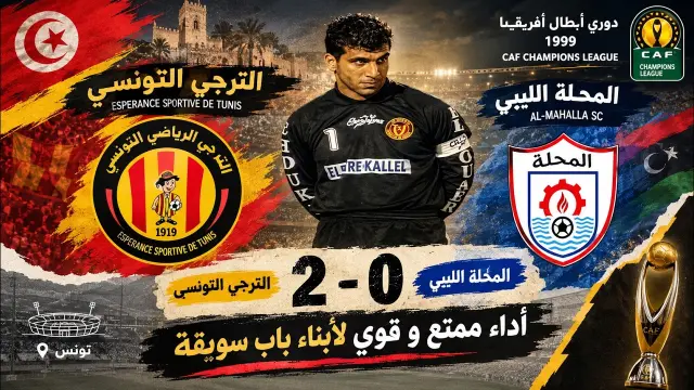 Résumé de la brillante performance de l'Espérance de Tunis contre Al Mahalla en 1999