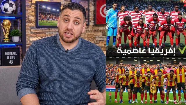 الأندية التونسية ضعيفة، الترجي ضعيف أمام المصريين، النادي الإفريقي في حالة حذر