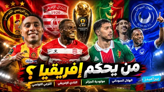 tirage de la Ligue des champions : est, club africain, mol. djazair dans groupe difficile